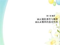 高中人教A版 (2019)第十章 概率10.1 随机事件与概率备课课件ppt