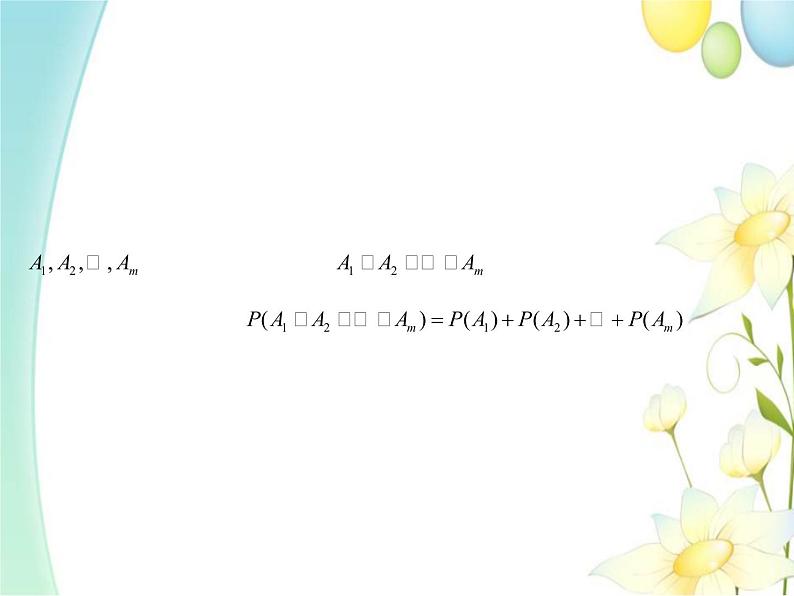 10.1.4概率的基本性质 人教A版高中数学必修二课件06
