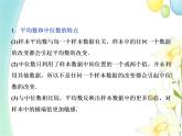 9.3統(tǒng)計(jì)案例公司員工的肥胖情況調(diào)查分析 人教A版高中數(shù)學(xué)必修二課件