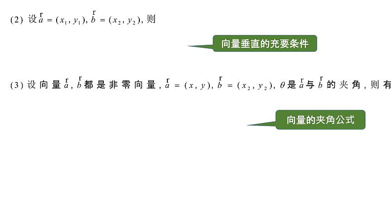 2020-2021学年高一下学期数学人教A版（2019）必修第二册6.3.5平面向量数量积的坐标表示课件教案第4页