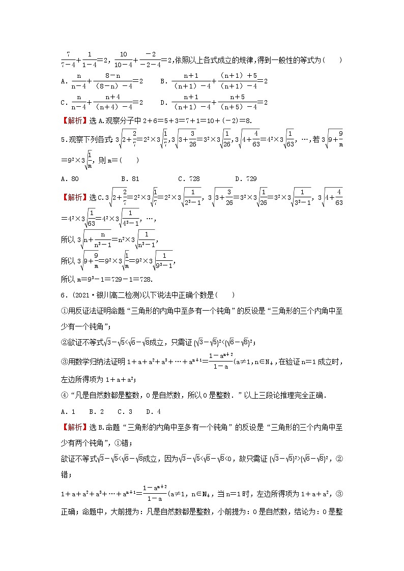 高中数学第二章推理与证明单元形成性评价含解析新人教A版选修2_2练习题第2页