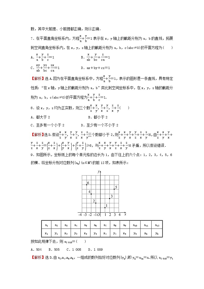 高中数学第二章推理与证明单元形成性评价含解析新人教A版选修2_2练习题第3页