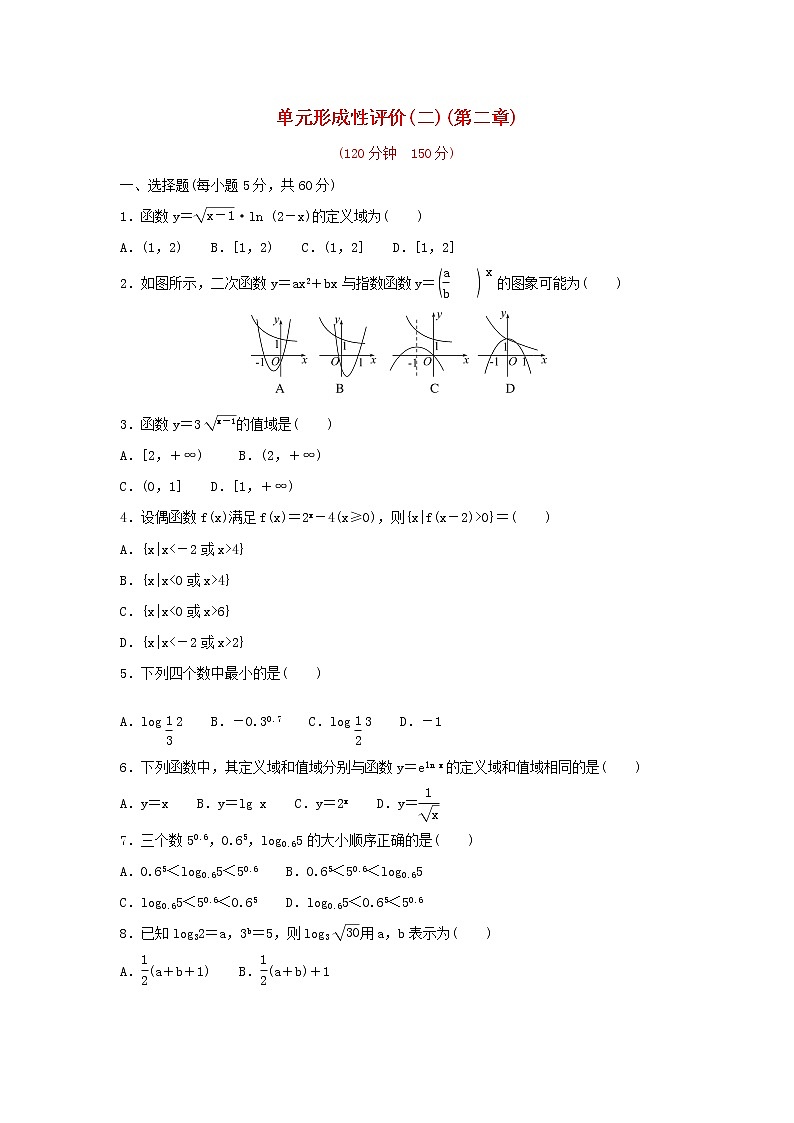 高中数学第二章基本初等函数Ⅰ单元形成性评价新人教A版必修1练习题第1页