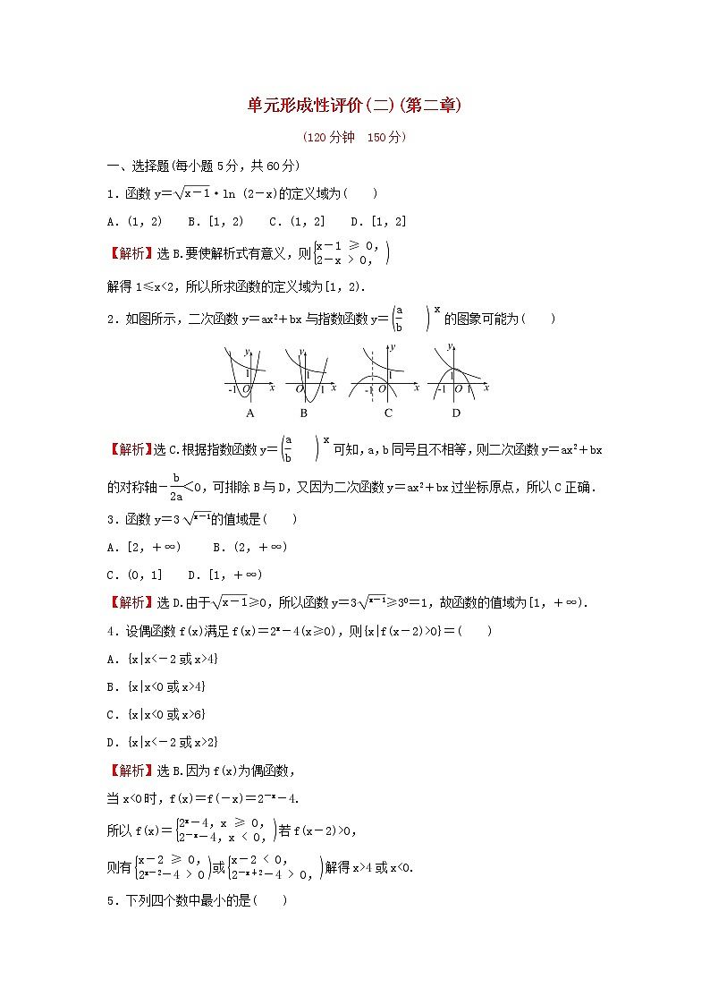 高中数学第二章基本初等函数Ⅰ单元形成性评价含解析新人教A版必修1练习题第1页