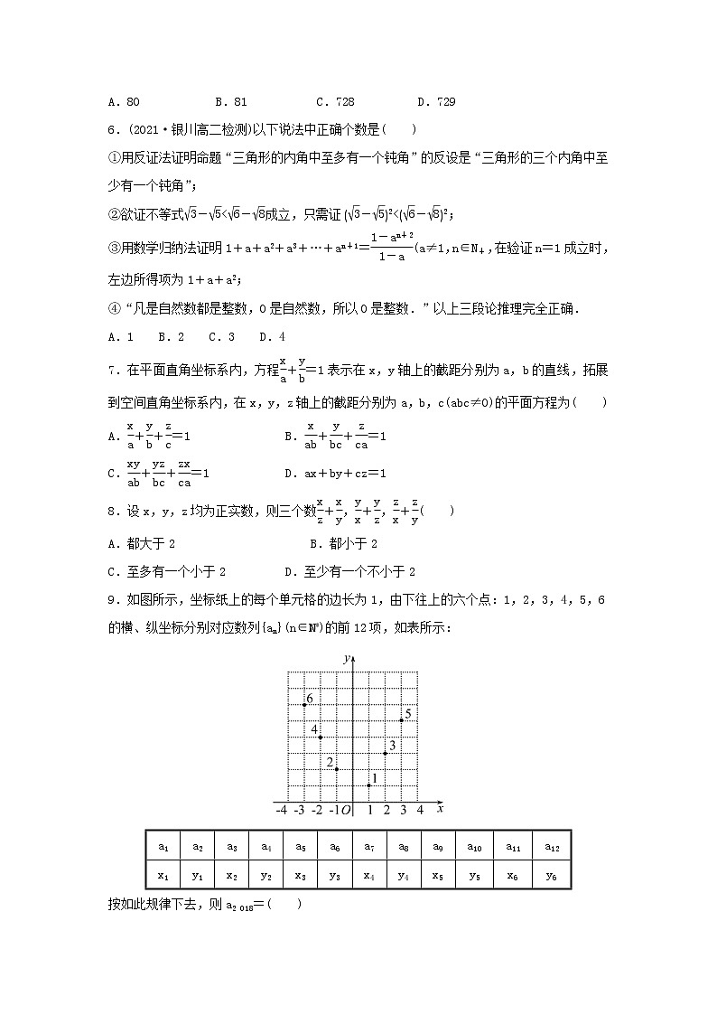 高中数学第二章推理与证明单元形成性评价新人教A版选修2_2练习题第2页