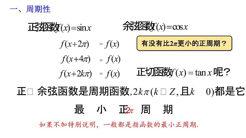 高一上学期数学人教A版（2019）必修第一册5.4.2正弦函数、余弦函数的性质课件（12张ppt）第3页