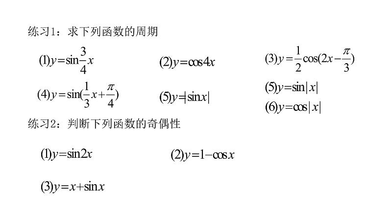 高一上学期数学人教A版（2019）必修第一册5.4.2正弦函数、余弦函数的性质课件（12张ppt）第6页