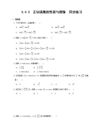 数学人教A版 (2019)5.4 三角函数的图象与性质当堂达标检测题