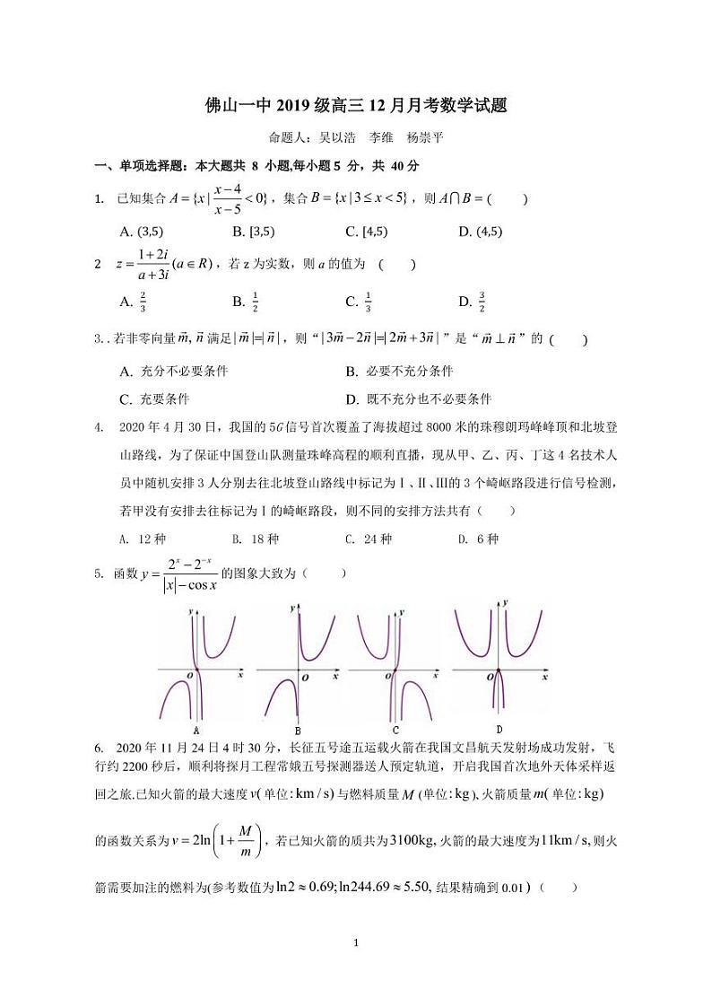 广东省佛山市第一中学2021-2022学年高三上学期第二次段考试题数学含答案01