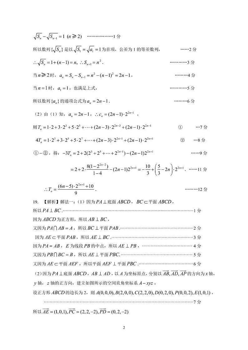 广东省佛山市第一中学2021-2022学年高三上学期第二次段考试题数学含答案02