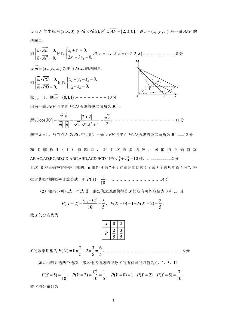 广东省佛山市第一中学2021-2022学年高三上学期第二次段考试题数学含答案03