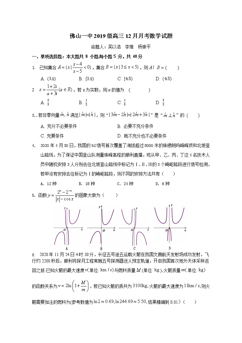 广东省佛山市第一中学2021-2022学年高三上学期第二次段考试题数学含答案01
