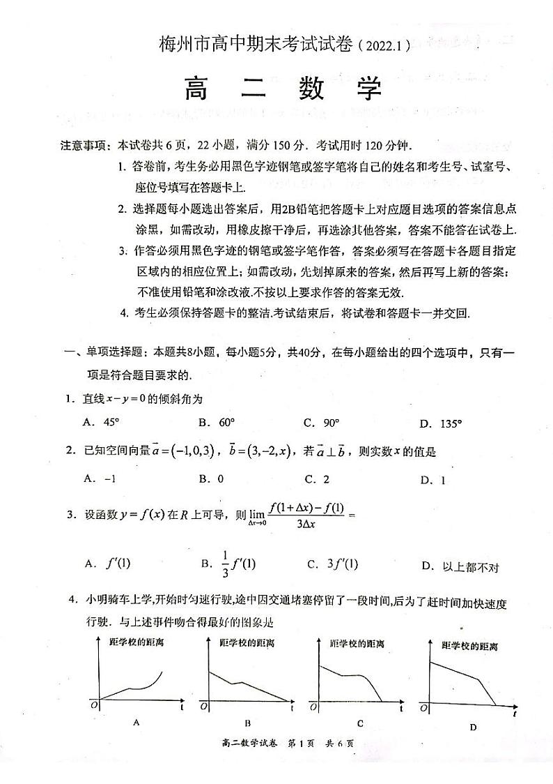 广东省梅州市2021-2022学年高二上学期期末考试数学PDF版含答案01