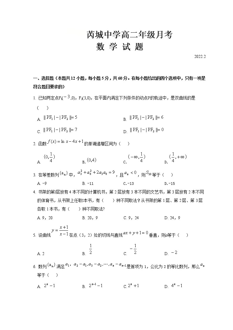 山西省运城市芮城中学2021-2022学年高二下学期开学摸底考试数学试题无答案01