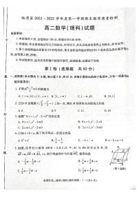 陕西省渭南市临渭区华州区2021-2022学年高二上学期期末考试数学（理）试题扫描版含答案