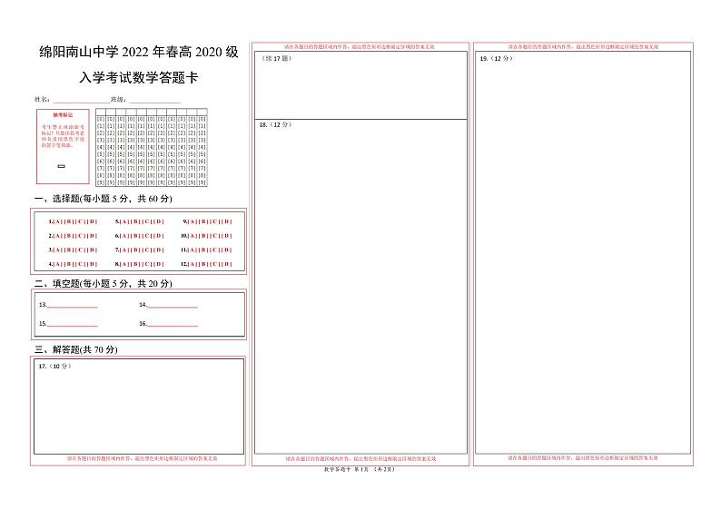 四川省绵阳南山中学2021-2022学年高二下学期开学考试（2月）数学PDF版含答案（可编辑）01