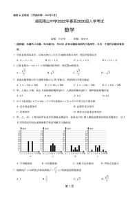 四川省绵阳南山中学2021-2022学年高二下学期开学考试（2月）数学PDF版含答案（可编辑）