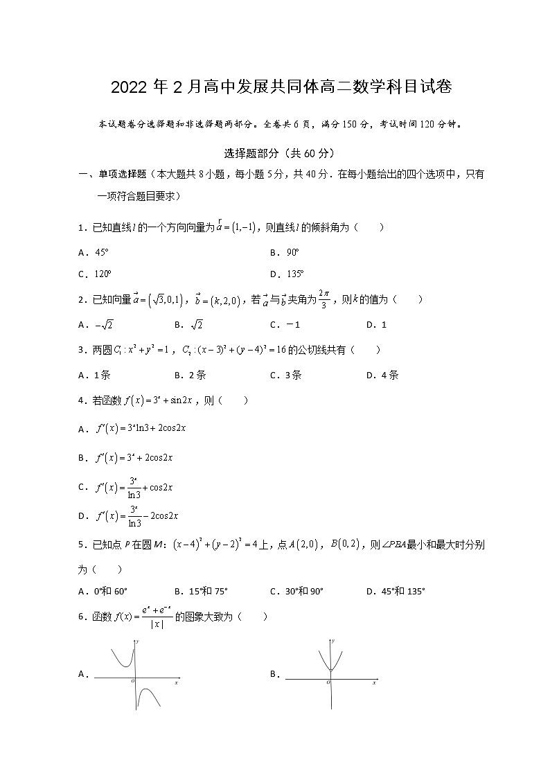 浙江省丽水市高中发展共同体2021-2022学年高二下学期2月返校考试数学试题含答案01