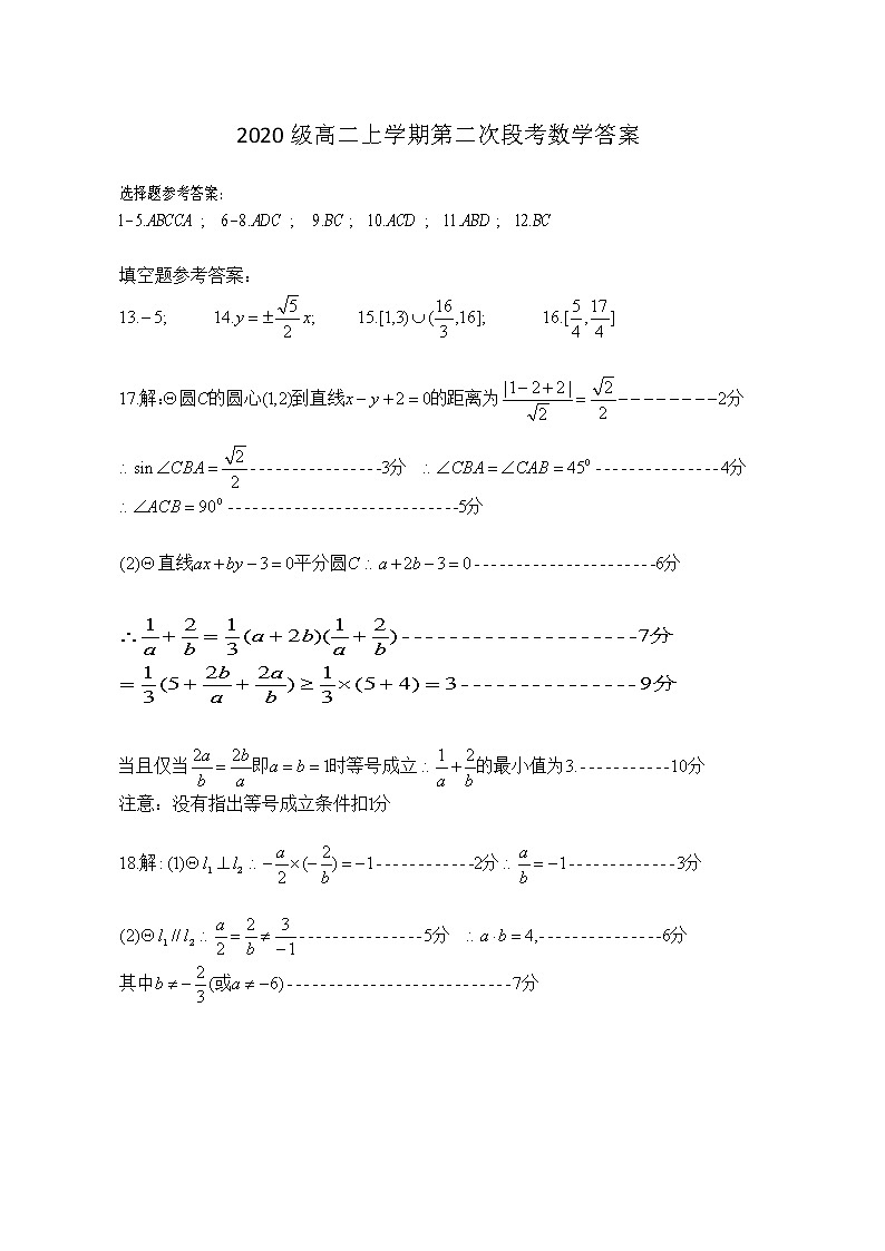 佛山一中2020级高二上学期第二次段考数学答案第1页