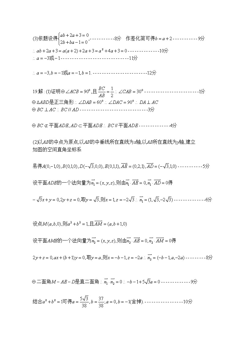 佛山一中2020级高二上学期第二次段考数学答案第2页