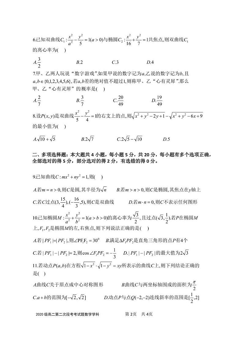 佛山一中2020级高二上学期第二次段考数学试题第2页