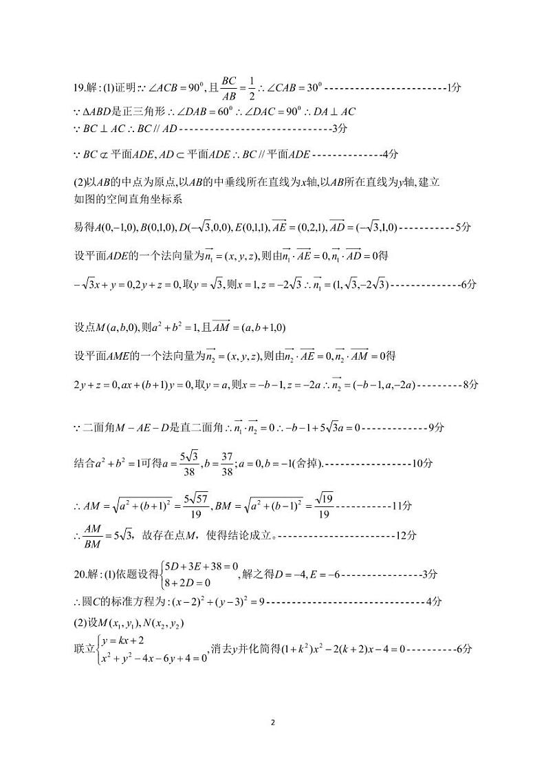 佛山一中2020级高二上学期第二次段考数学答案第2页