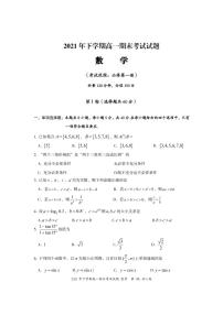 湖南省娄底市新化县2021-2022学年高一上学期期末考试数学PDF版含答案（可编辑）