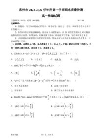 广东省惠州市2021-2022学年高一上学期期末考试数学PDF版含答案（可编辑）