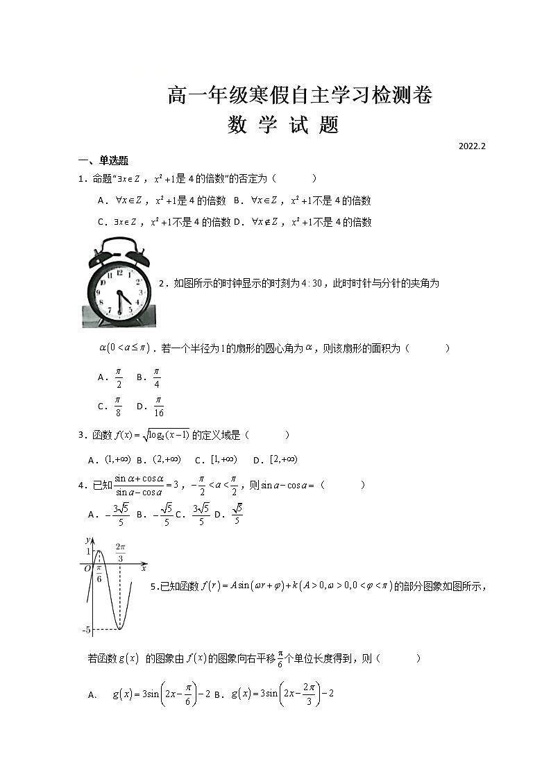 山西省运城市芮城中学2021-2022学年高一下学期开学摸底考试数学试题无答案01