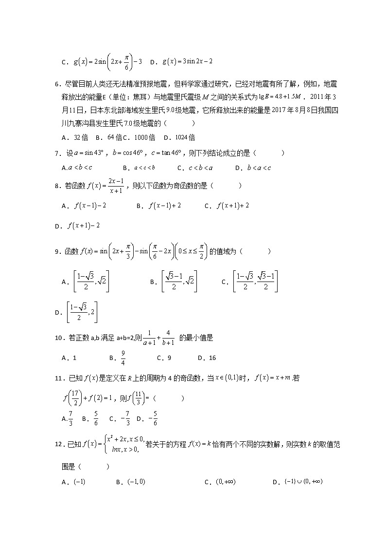 山西省运城市芮城中学2021-2022学年高一下学期开学摸底考试数学试题无答案02
