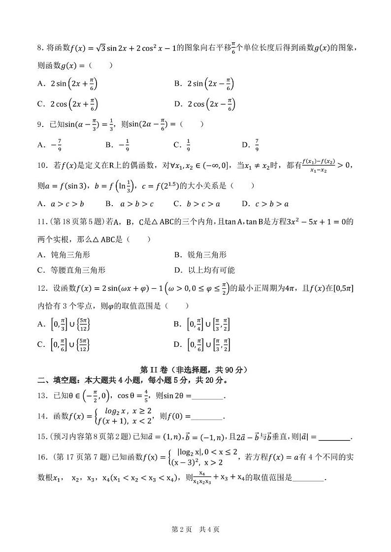 四川省绵阳南山中学2021-2022学年高一下学期开学考试（2月）数学PDF版含答案（可编辑）02