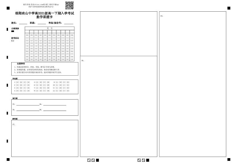 四川省绵阳南山中学2021-2022学年高一下学期开学考试（2月）数学PDF版含答案（可编辑）01