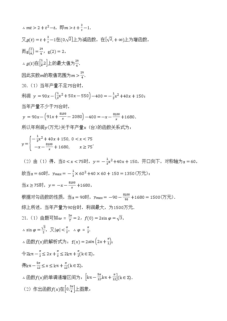 四川省绵阳南山中学2021-2022学年高一下学期开学考试（2月）数学PDF版含答案（可编辑）02