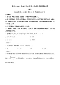 福建省莆田市2021届高三高中毕业班3月第二次教学质量检测数学试题