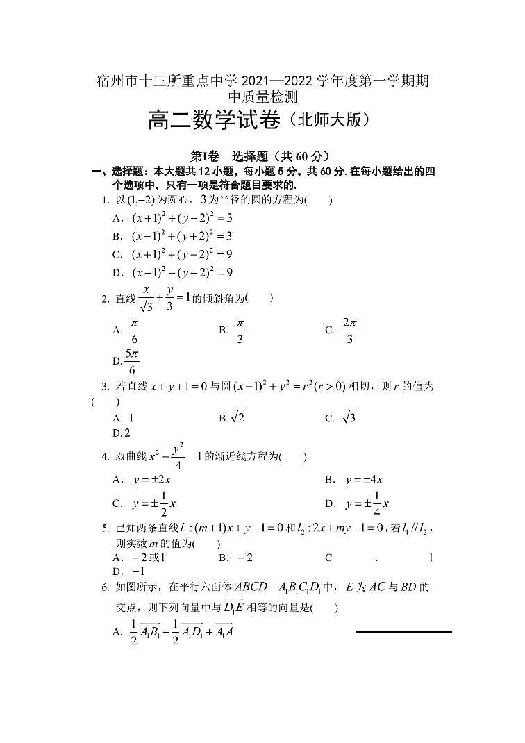 安徽省宿州市十三所重点中学2021-2022学年高二上学期期中考试数学试题（含答案）第1页