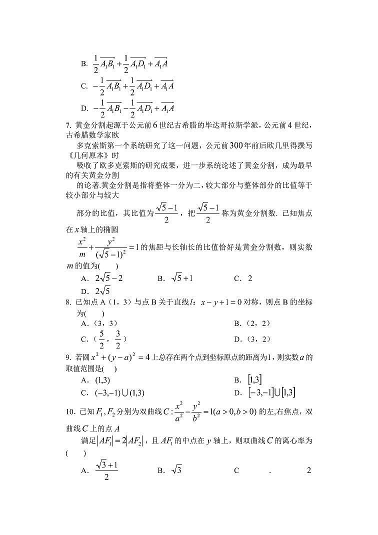 安徽省宿州市十三所重点中学2021-2022学年高二上学期期中考试数学试题（含答案）第2页