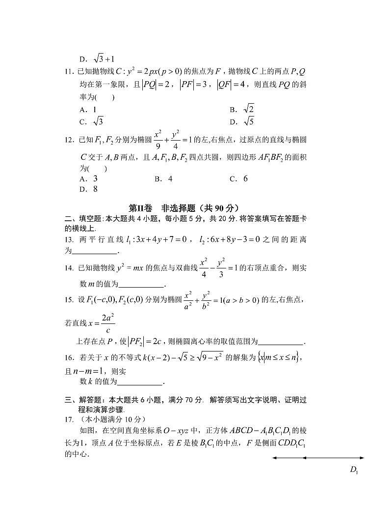 安徽省宿州市十三所重点中学2021-2022学年高二上学期期中考试数学试题（含答案）第3页