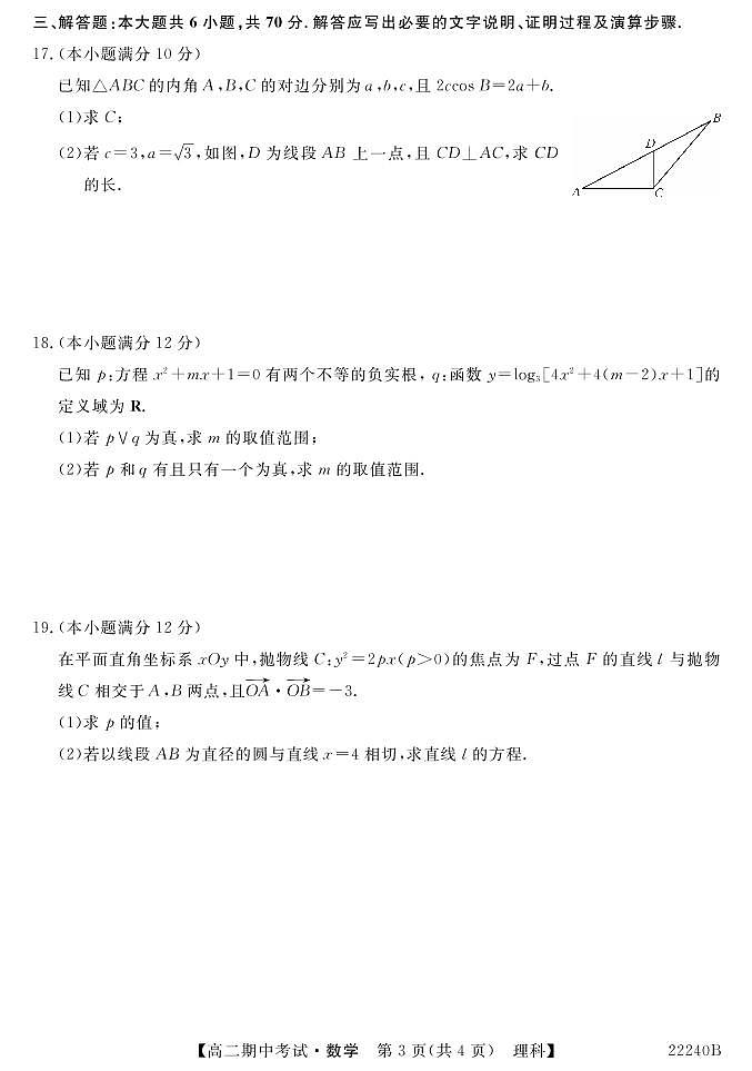安徽省顶尖名校联盟2021-2022学年高二上学期期中考试数学（理科）试卷（含答案与解析）第3页