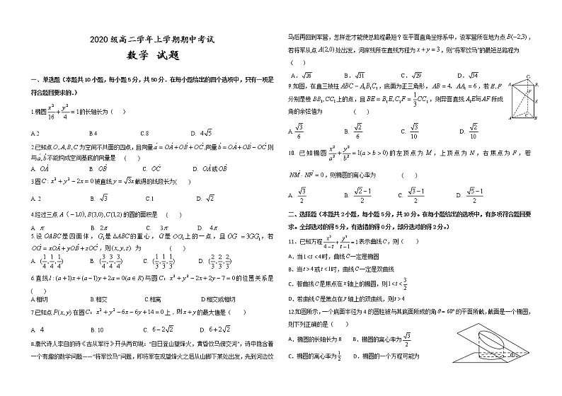 黑龙江省牡丹江市牡丹江第一高级中学2020级高二上学期期中考试数学试卷（含答案）第1页