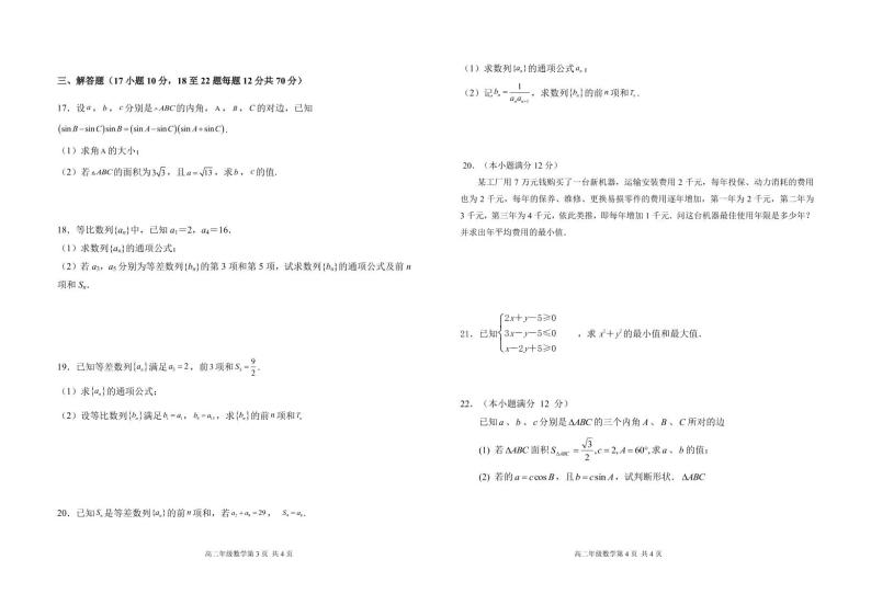 甘肃省兰州市教育局第四片区2021-2022学年高二上学期期中考试数学（理）试题（含答案）02