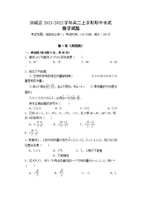 福建省南平市浦城县2021-2022学年高二上学期期中考试数学试题（含答案）