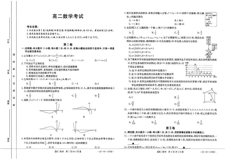 贵州省毕节市金沙县2021-2022学年高二上学期期中考试数学试题（含答案与解析）第1页