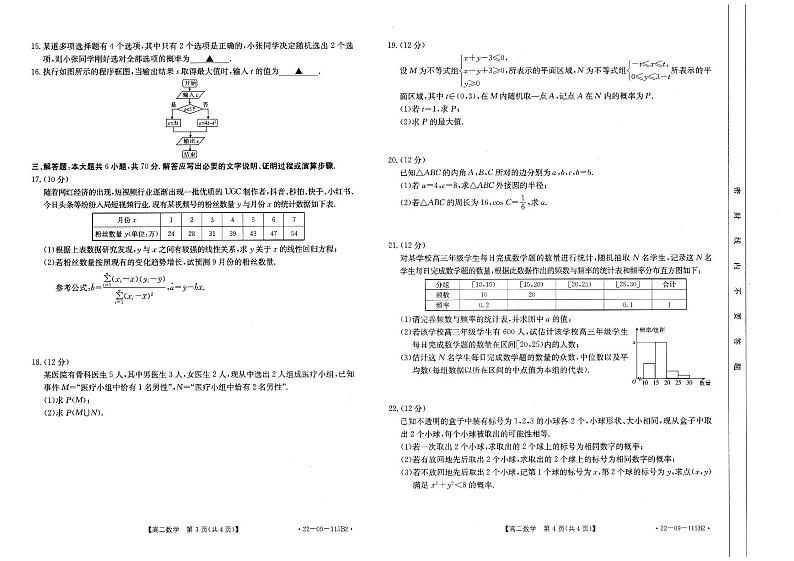 贵州省毕节市金沙县2021-2022学年高二上学期期中考试数学试题（含答案与解析）第2页