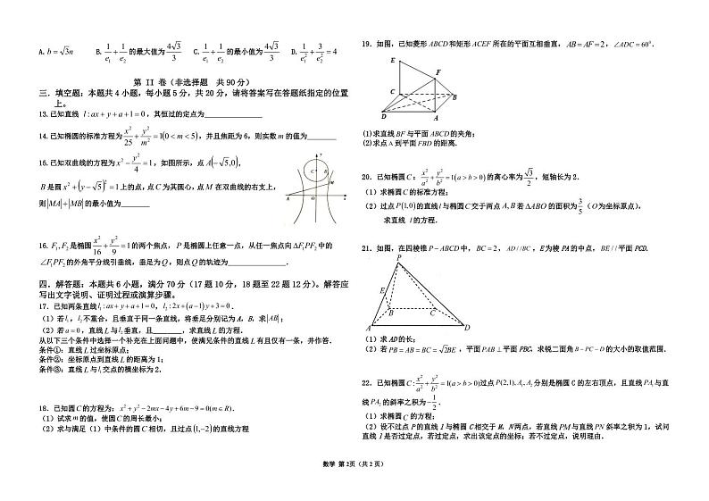 黑龙江省哈尔滨市哈尔滨第九中学2021-2022学年高二上学期期中考试数学试卷（含答案）第2页
