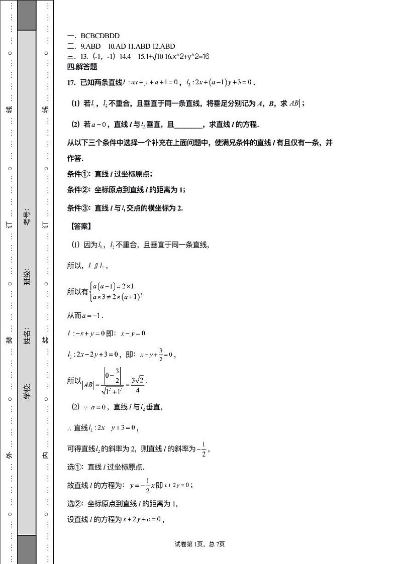 黑龙江省哈尔滨市哈尔滨第九中学2021-2022学年高二上学期期中考试数学试卷（含答案）第3页