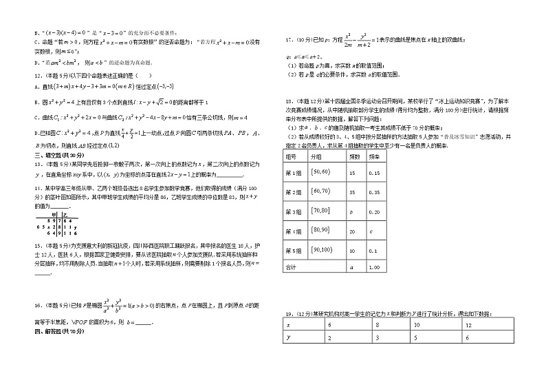 福建省龙海市第二中学2020-2021学年高二上学期期中考试数学试卷（含答案与解析）02