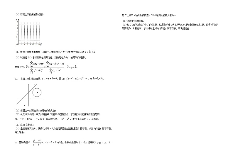 福建省龙海市第二中学2020-2021学年高二上学期期中考试数学试卷（含答案与解析）03