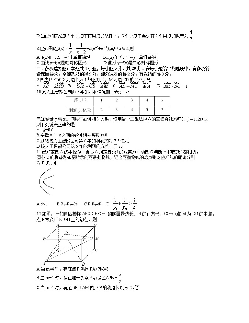 广东省深圳市2022届高三下学期第一次调研考试（一模）数学试卷含答案02