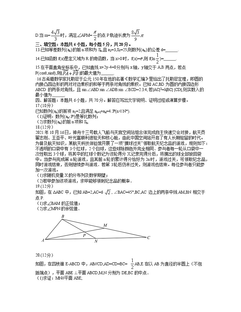 广东省深圳市2022届高三下学期第一次调研考试（一模）数学试卷含答案03