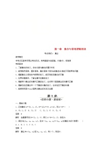 高考数学(文数)一轮复习考点测试01《集合》（教师版）